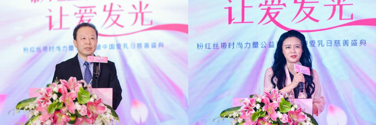 “粉红力量，让爱发光”2023中国爱乳日慈善盛典顺利举行图2