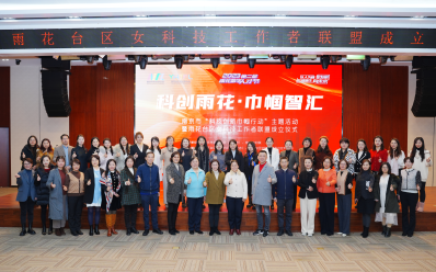 南京举行“科技创新 巾帼行动”主题活动  暨雨花台区女科技工作者联盟成立仪式