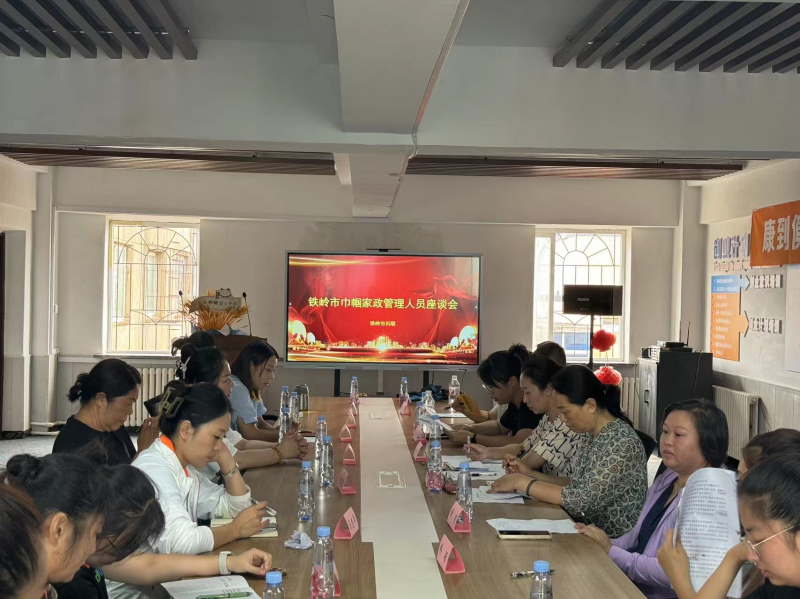 九游会J9网站：辽宁铁岭市妇联举办巾帼家政服务职业技能提升培训班(图2)