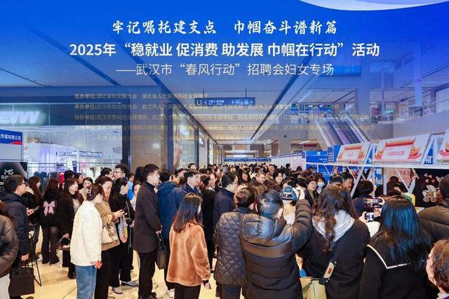 武汉市举办“春风行动”妇女专场招聘会