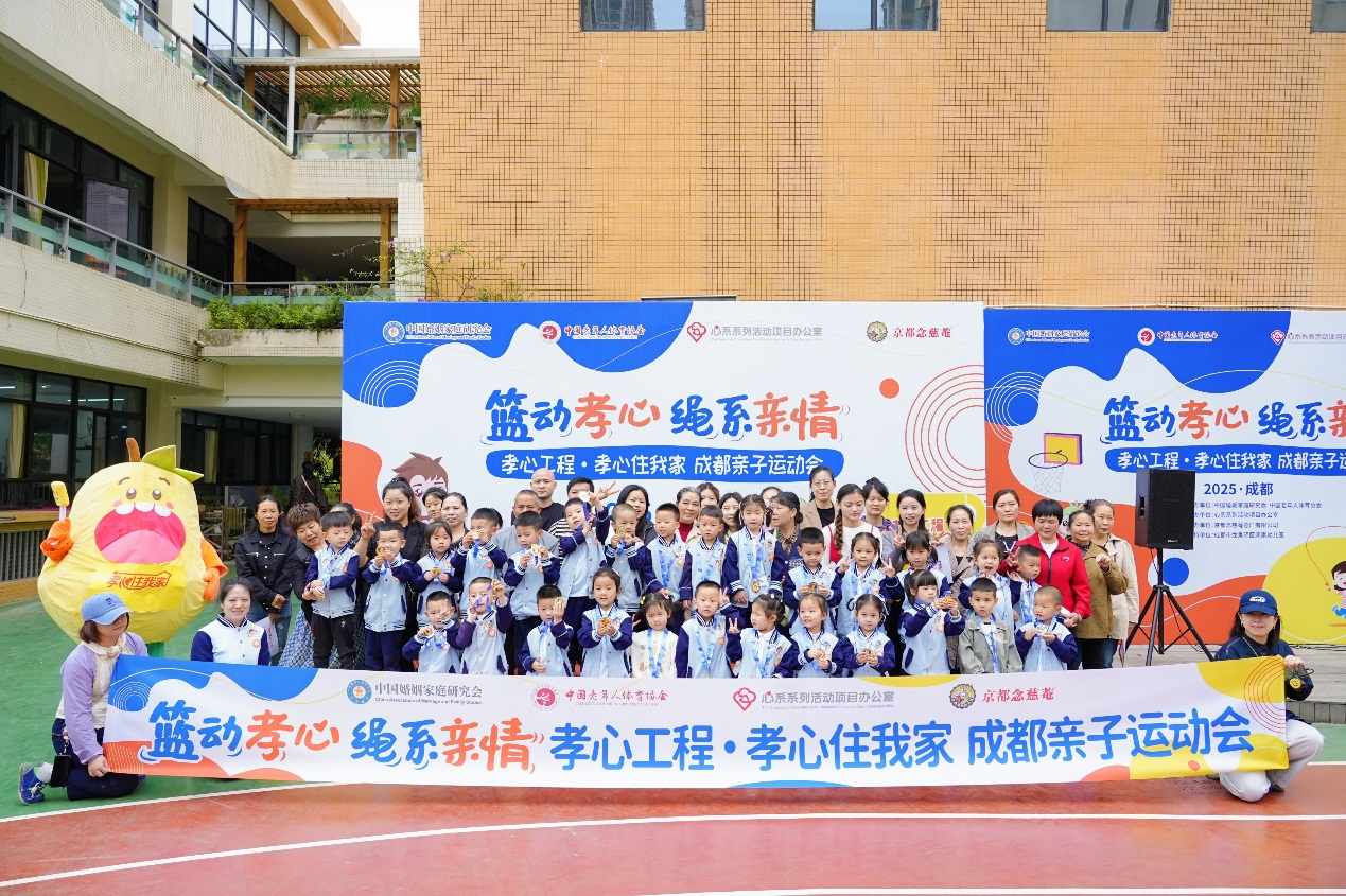 “孝心工程孝心住我家”成都亲子运动会圆满举行