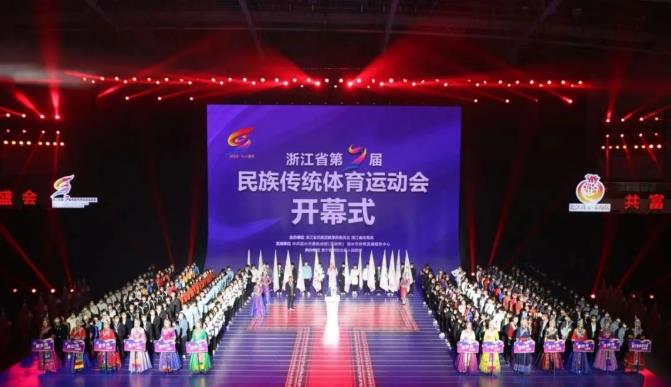 浙江省第七届民族传统体育运动会在景宁开幕