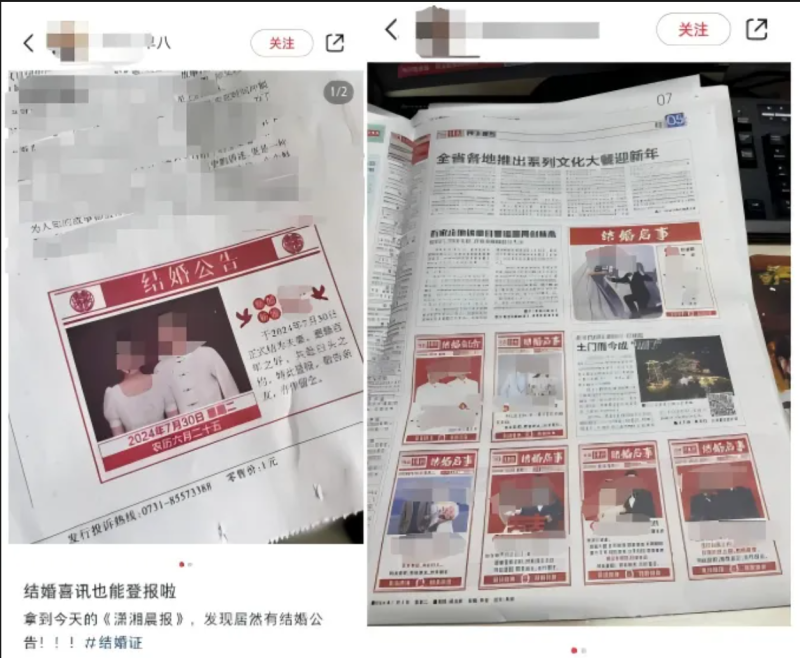 结婚登报是如何戳中这些年轻人的？(图1)