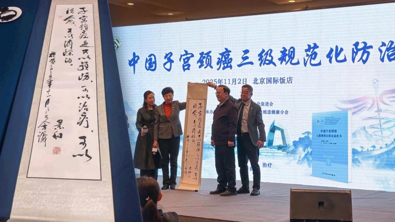 阴道填塞治什么梵晨博生亮相中国子宫颈癌三级规范化防治会议 瑞琳他抗与妥菲琳方案获权威认可_新闻资讯_第1张_活检穿刺产品网 阴道填塞治什么梵晨博生亮相中国子宫颈癌三级规范化防治会议 瑞琳他抗与妥菲琳方案获权威认可_https://www.jmylbn.com_新闻资讯_第1张