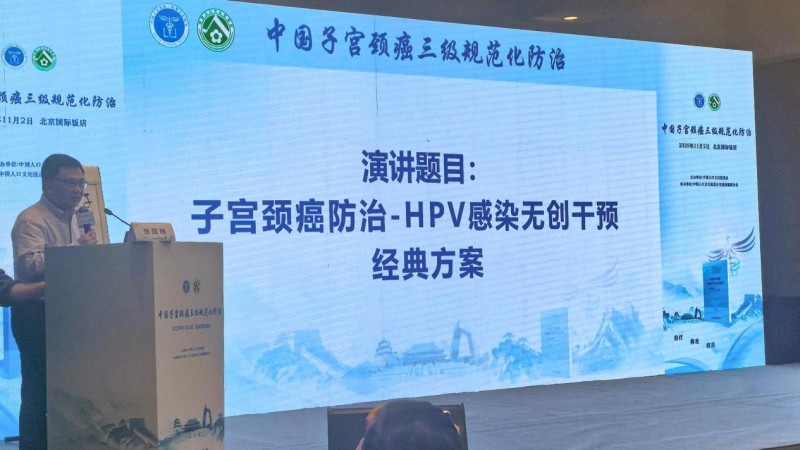 阴道填塞治什么梵晨博生亮相中国子宫颈癌三级规范化防治会议 瑞琳他抗与妥菲琳方案获权威认可_新闻资讯_第2张_活检穿刺产品网 阴道填塞治什么梵晨博生亮相中国子宫颈癌三级规范化防治会议 瑞琳他抗与妥菲琳方案获权威认可_https://www.jmylbn.com_新闻资讯_第2张