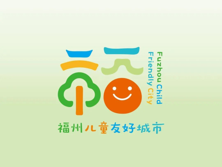 67福建省福州市儿童友好城市logo及ip形象发布