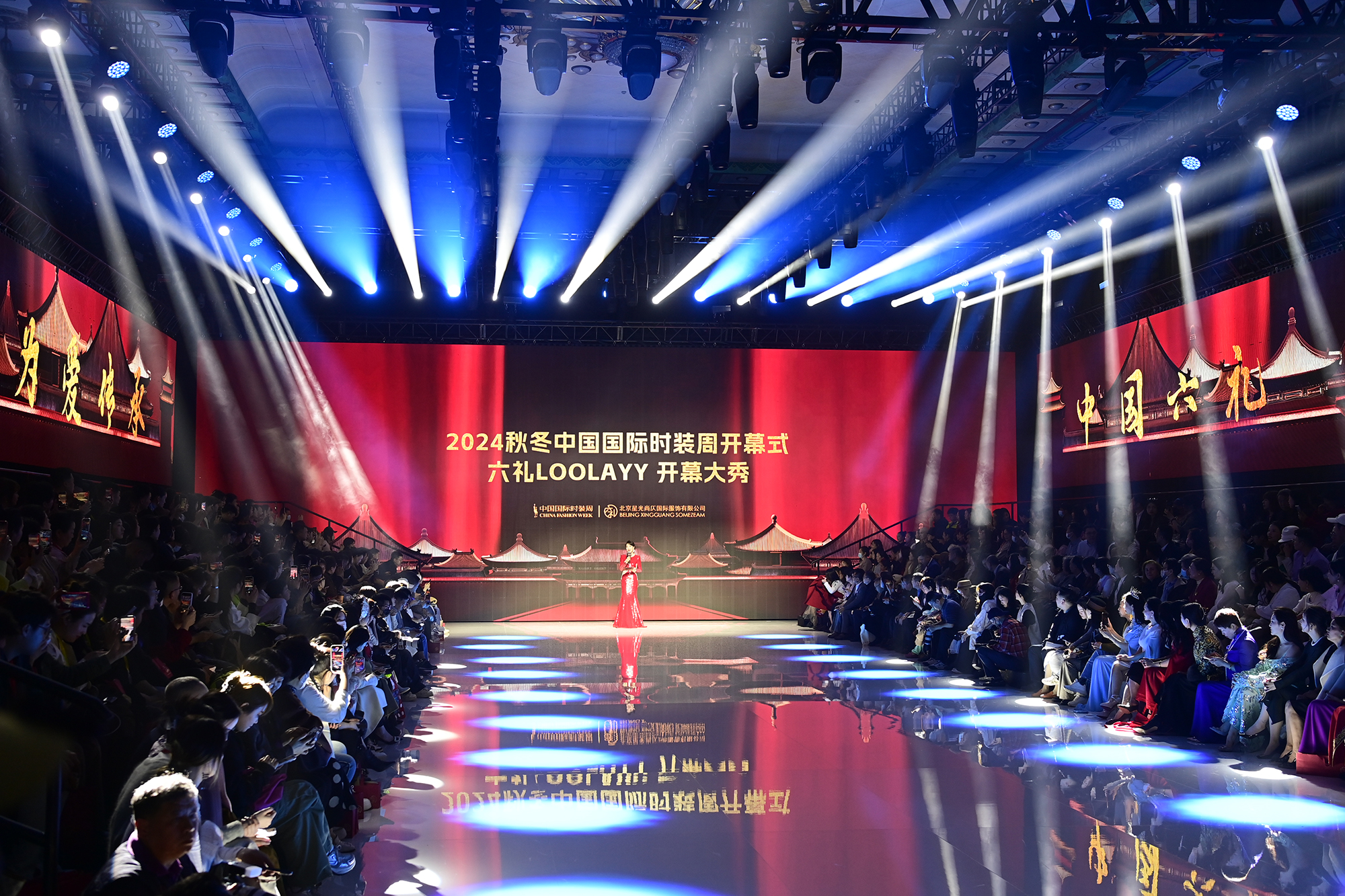 2024秋冬中国国际时装周在京启幕